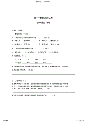 2022年初一上学期语文期末试卷 .pdf