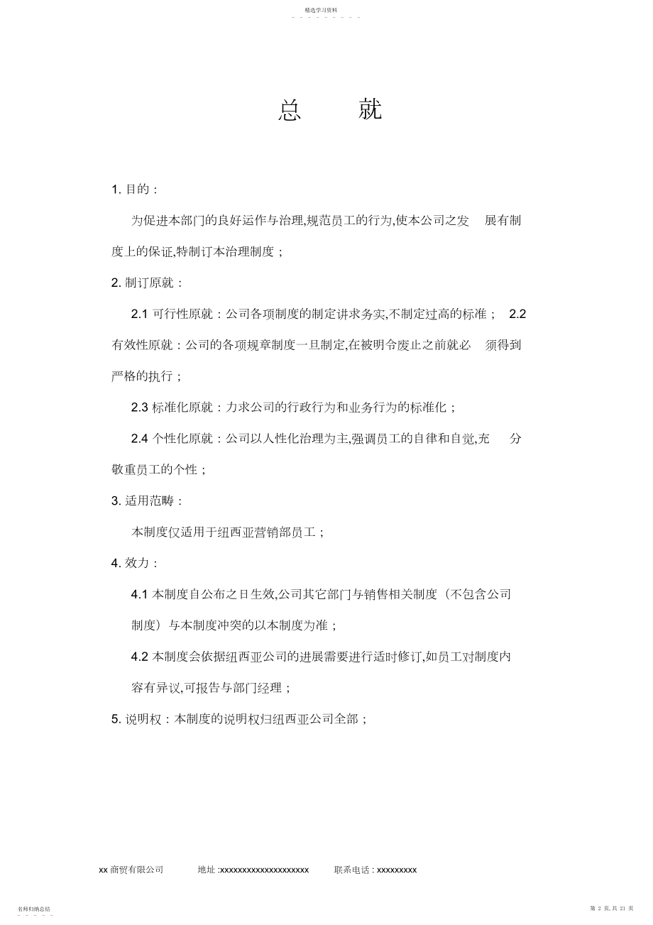 2022年商贸公司管理制度汇总.docx_第2页