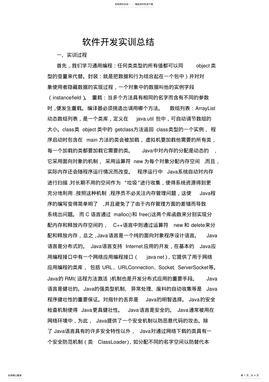 2022年软件实训总结 .pdf_第1页