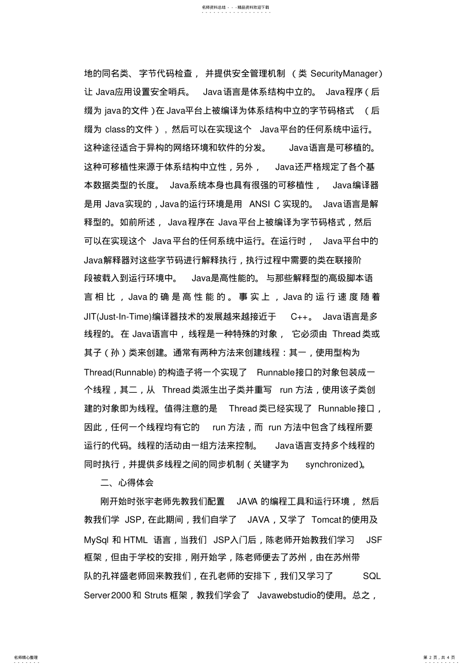 2022年软件实训总结 .pdf_第2页