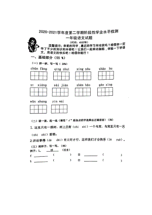 一年级下册语文试题 山东省青岛市市李沧区李沧路小学2020-2021学年度一年级下册期中语文真题（无答案）部编版.pdf