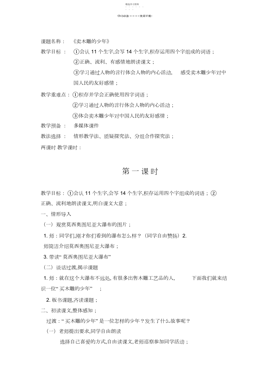 2022年卖木雕的少年教案设计.docx_第1页