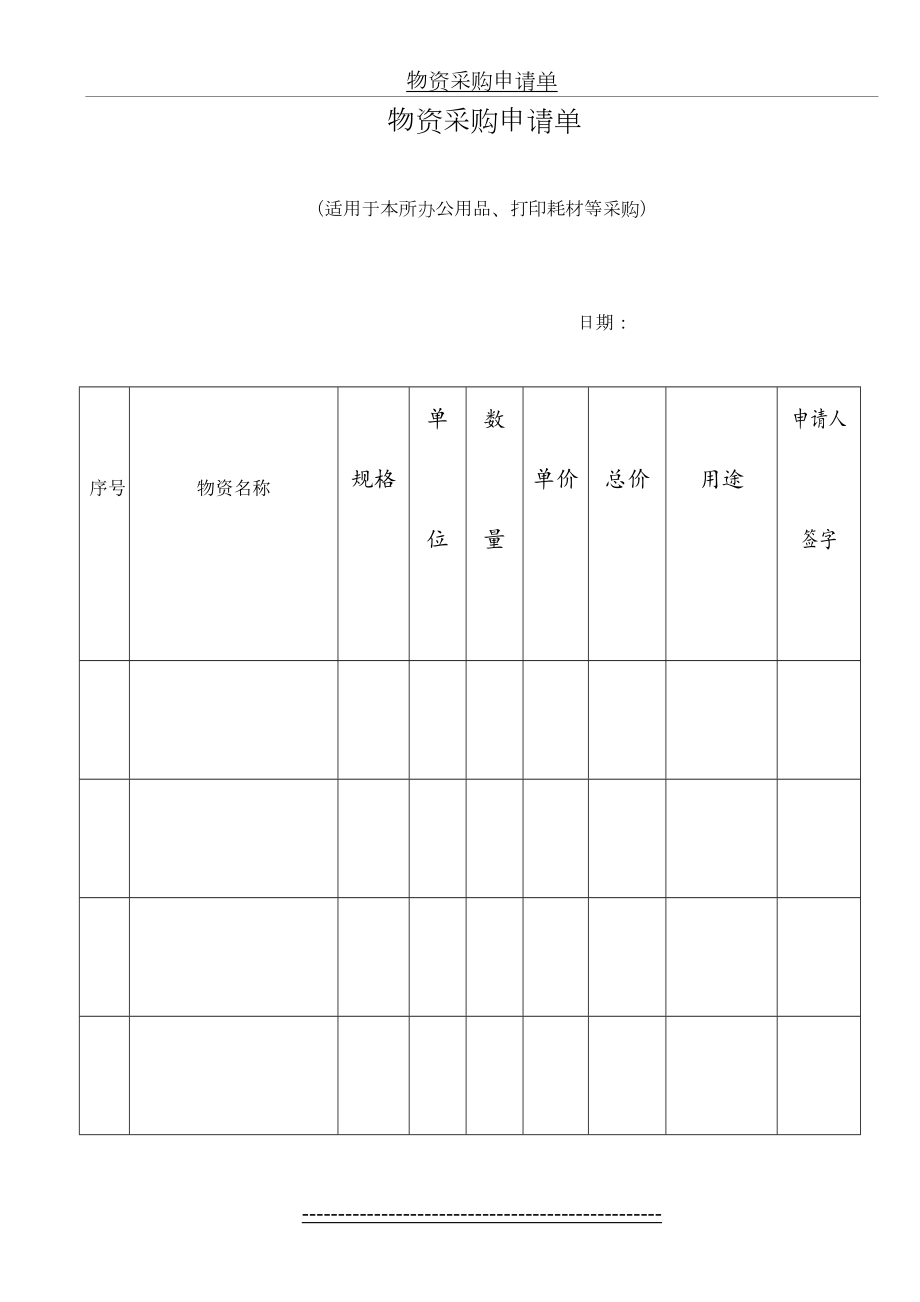 物资采购申请单.doc_第2页