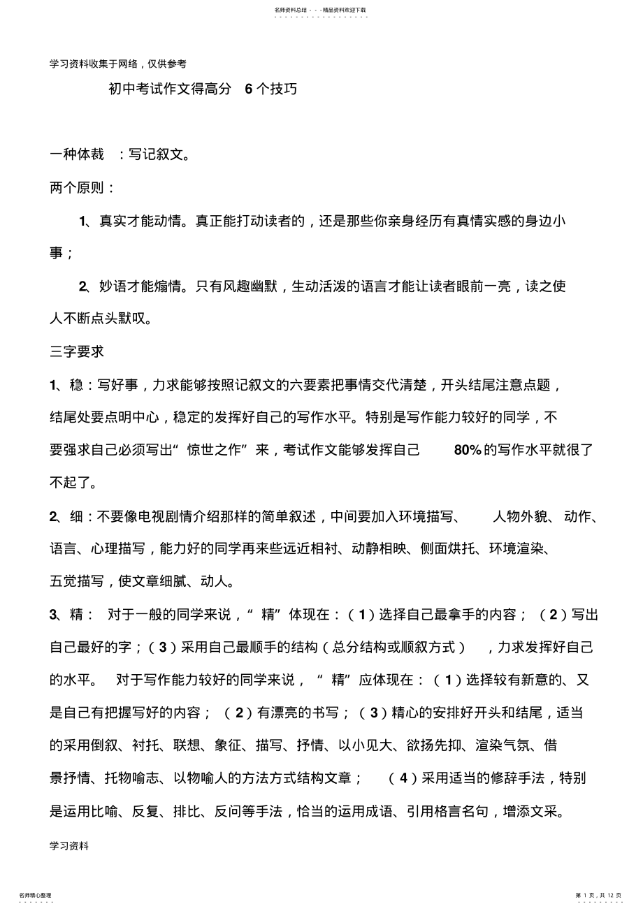 2022年初中考试作文得高分个技巧 .pdf_第1页