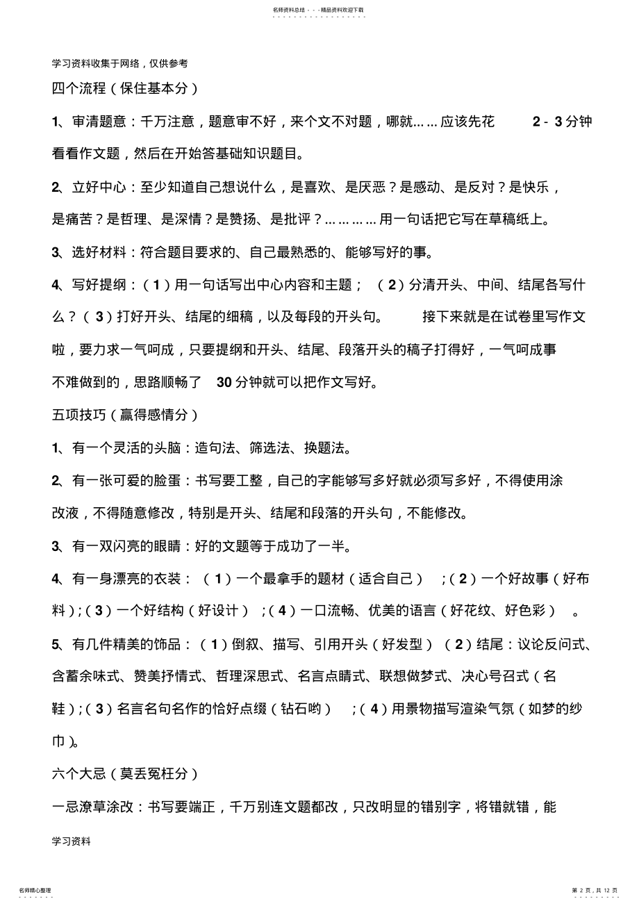 2022年初中考试作文得高分个技巧 .pdf_第2页