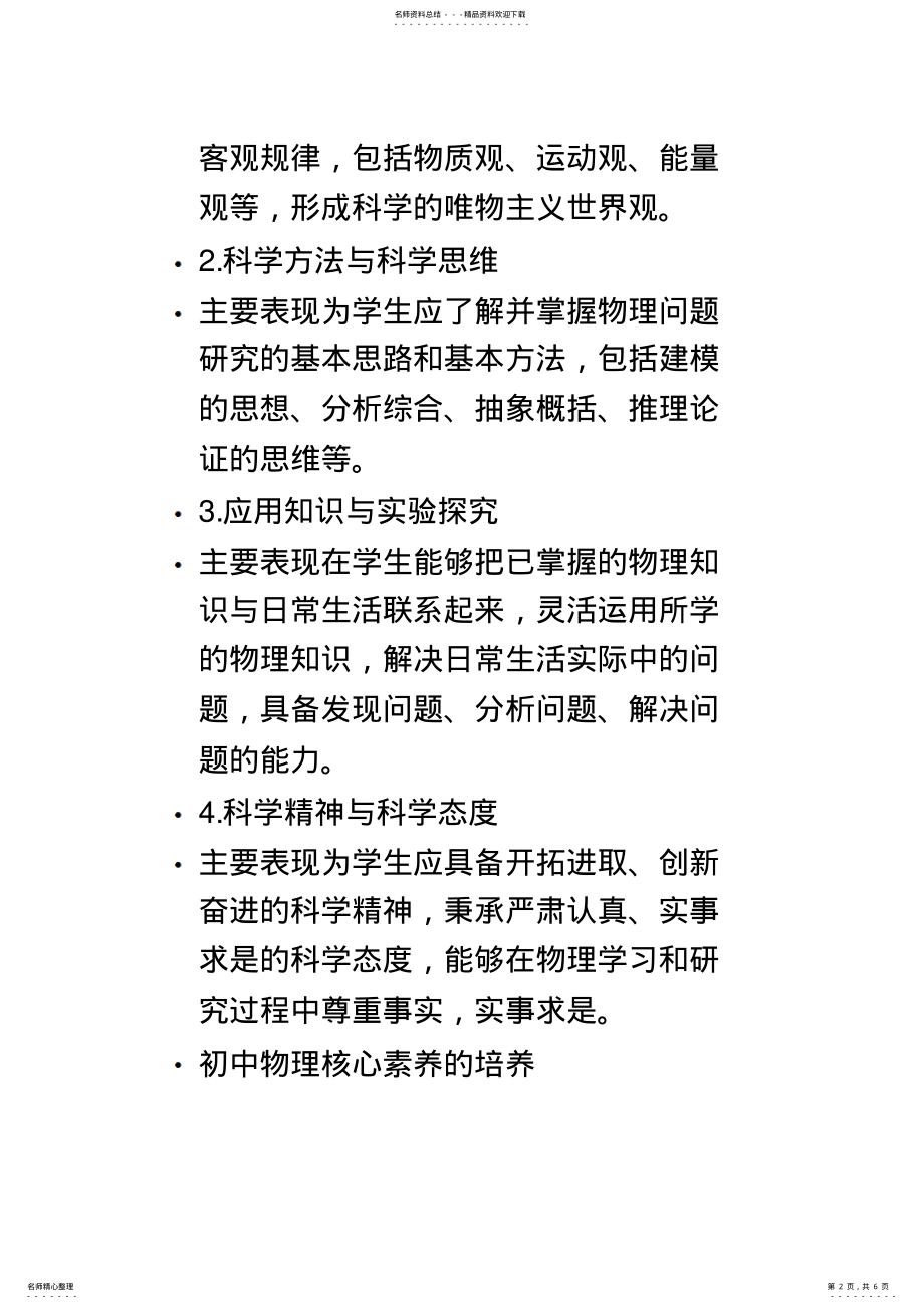 2022年初中物理核心素养的培养策略 .pdf_第2页