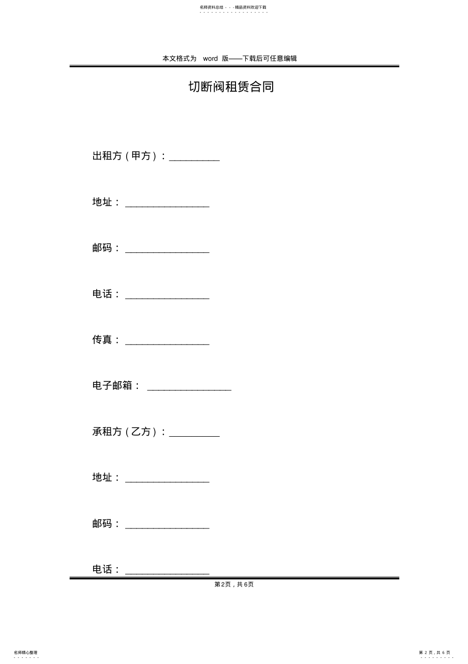 2022年切断阀租赁合同 .pdf_第2页