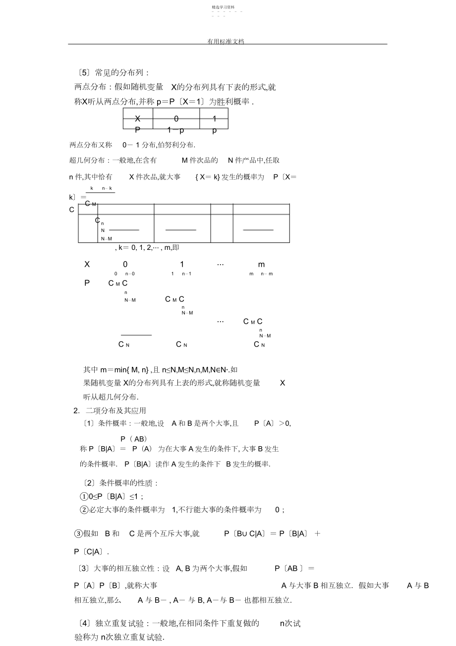 2022年选修-随机变量及其分布知识点总结材料典型例题.docx_第2页