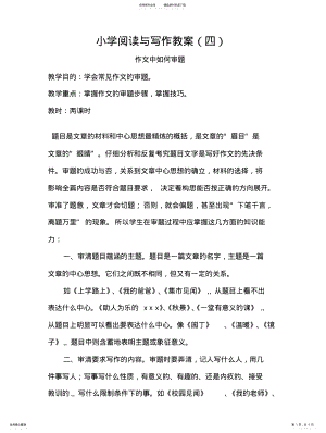 2022年阅读与写作教案 .pdf