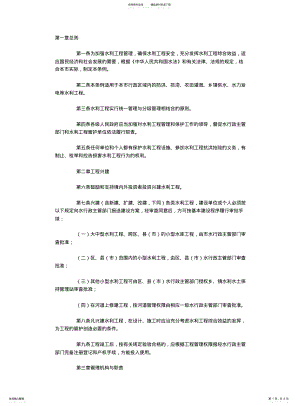 2022年重庆市水利工程管理条例 .pdf