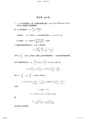 2022年半导体物理习题答案 .pdf