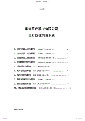 2022年医疗器械岗位职责-- .pdf