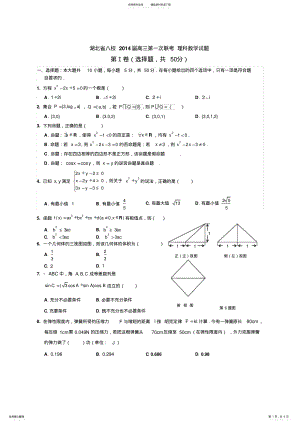 2022年八校高三第一次联考数学 .pdf