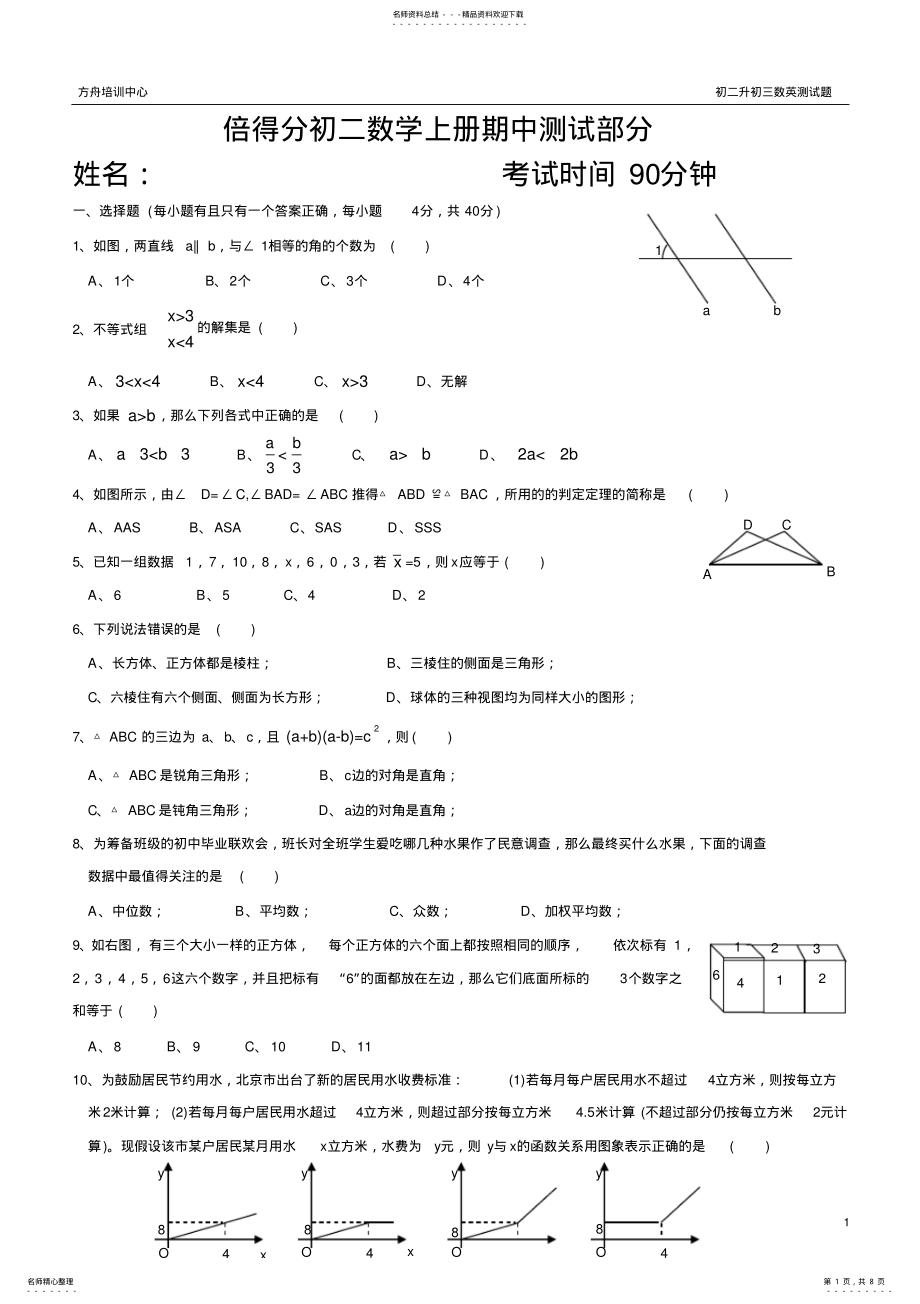 2022年初二数学上册期末考试试题及答案修改版,推荐文档 .pdf_第1页