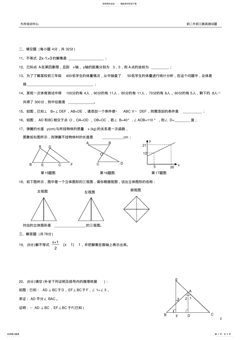 2022年初二数学上册期末考试试题及答案修改版,推荐文档 .pdf_第2页