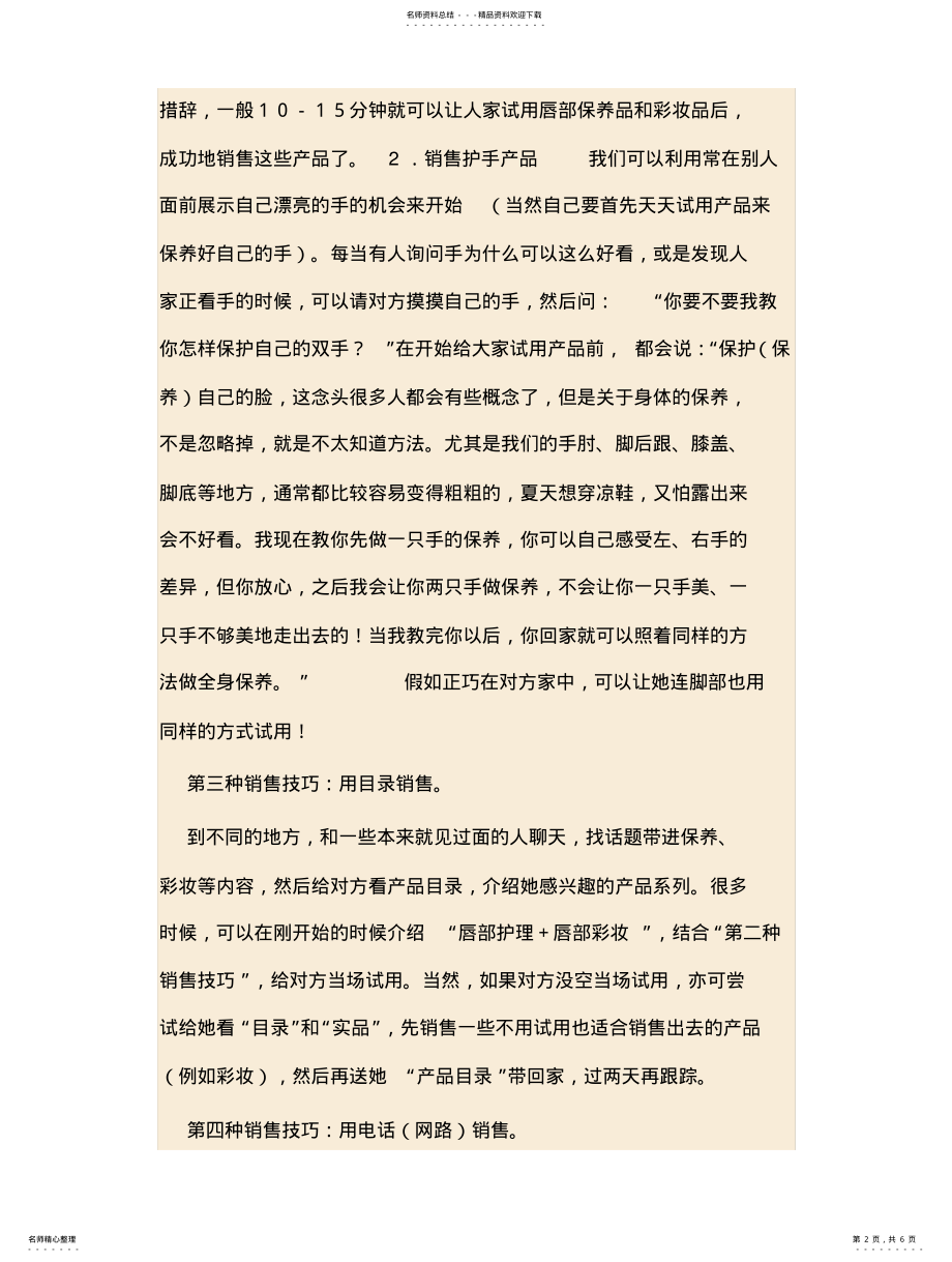 2022年销售包包的种技巧 .pdf_第2页