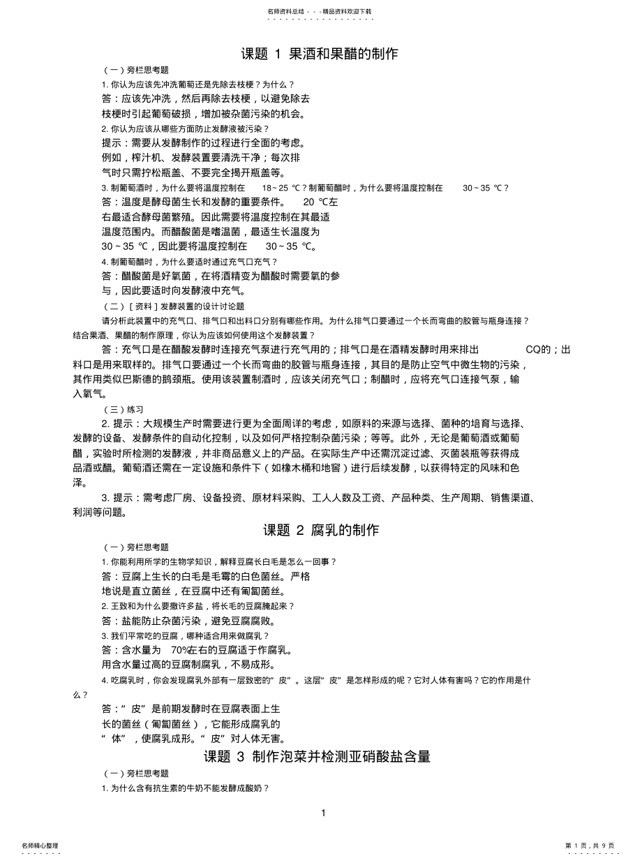 2022年选修课后习题的答案 .pdf_第1页