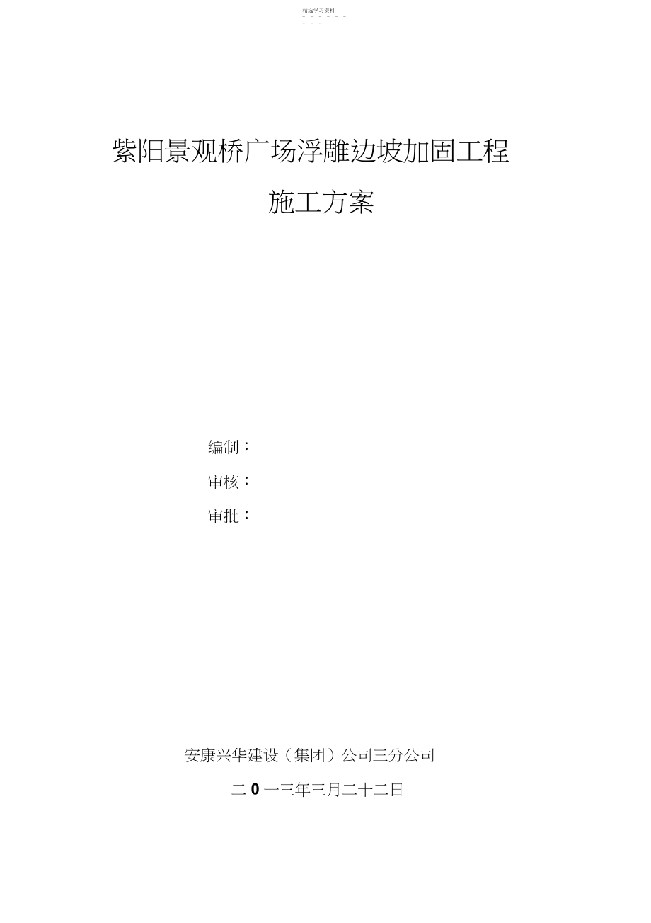 2022年边坡喷锚支护施工专业技术方案.docx_第1页