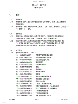 2022年门铰链检测要 .pdf