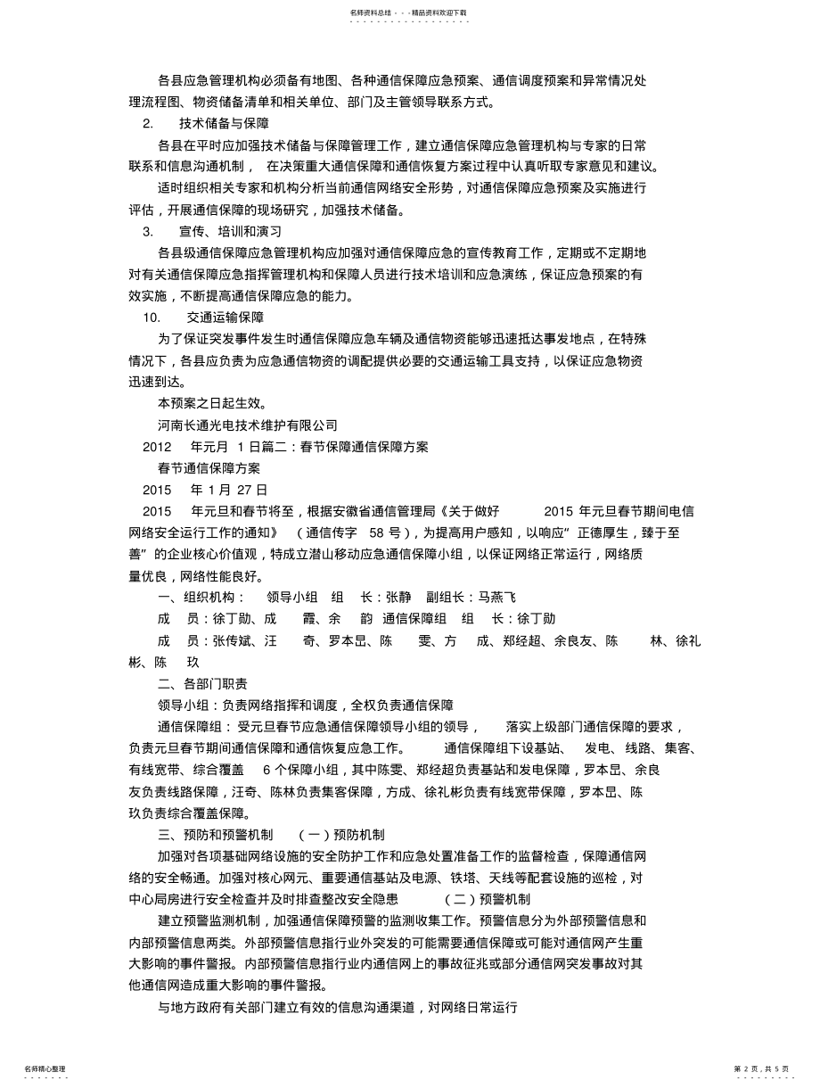 2022年通信保障方案 .pdf_第2页