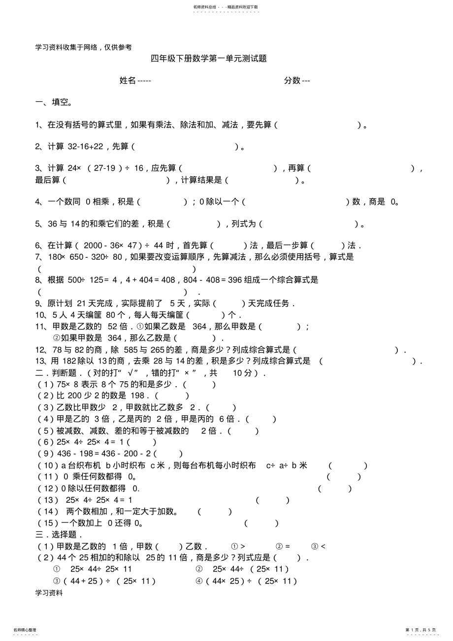 2022年四年级下册数学第一单元测试题 .pdf_第1页