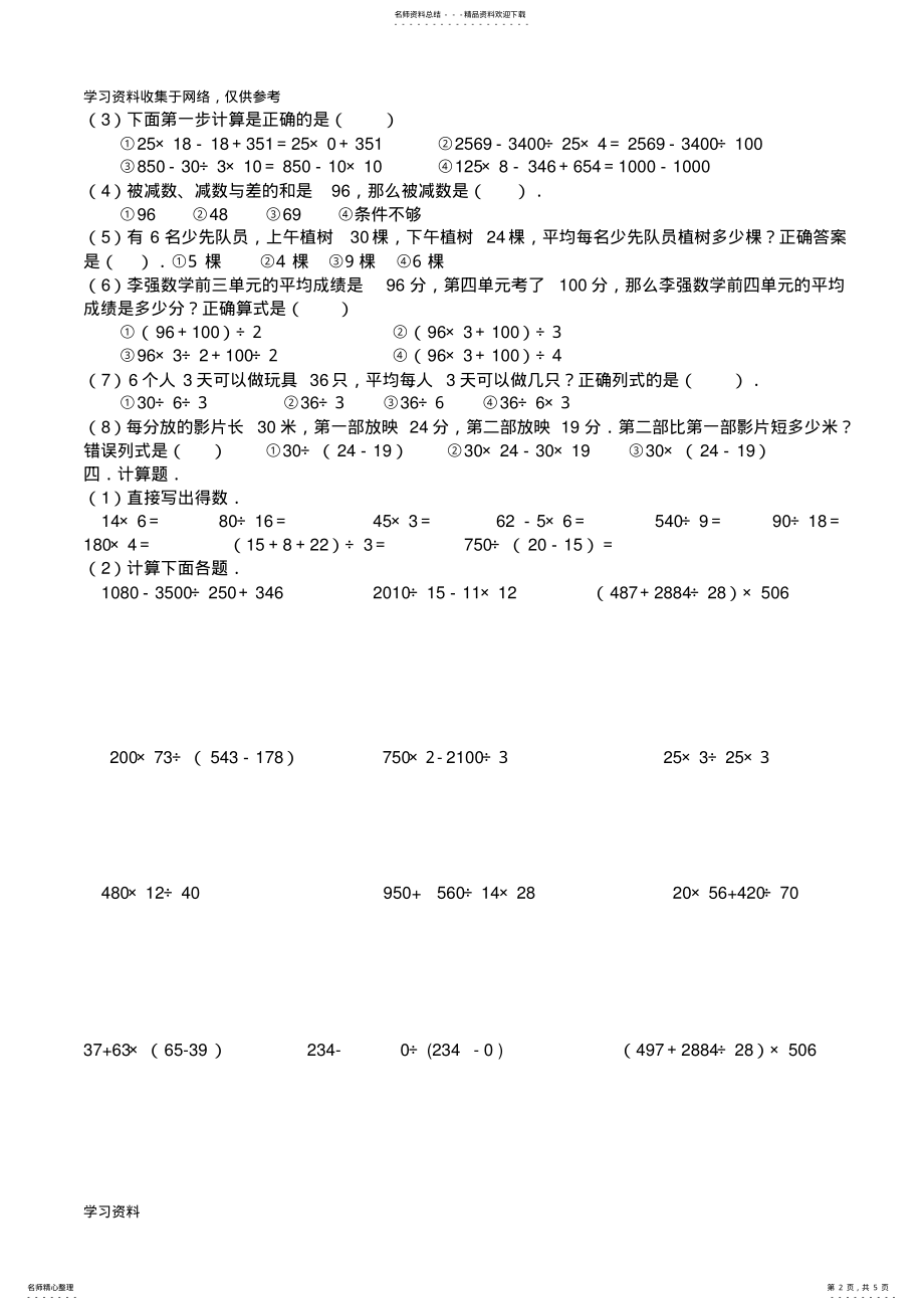 2022年四年级下册数学第一单元测试题 .pdf_第2页