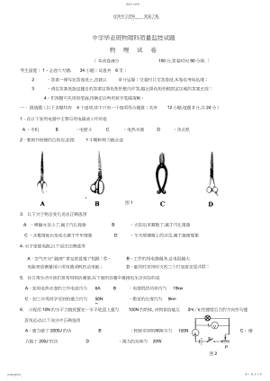 2022年初中毕业班物理科质量监控试题.docx