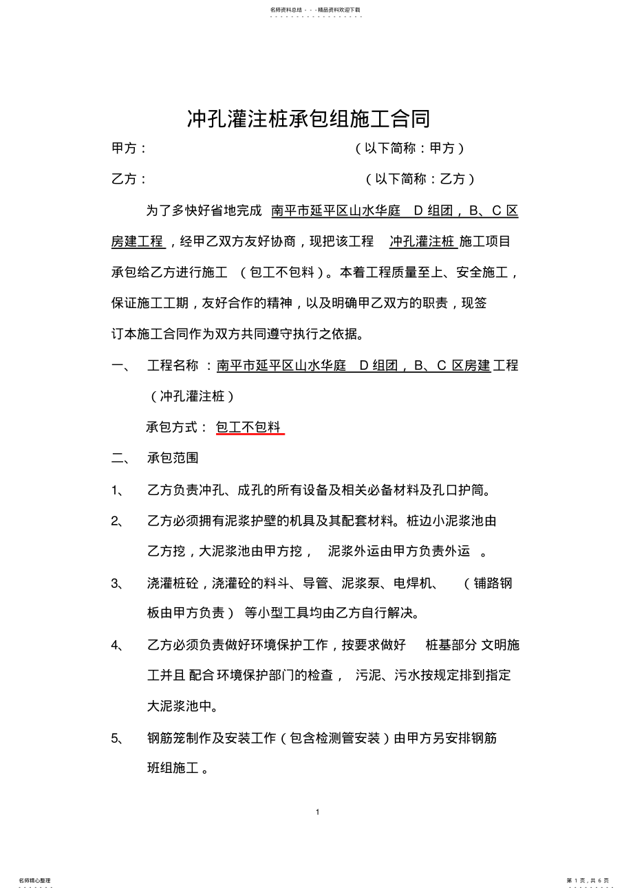 2022年冲孔灌注桩 .pdf_第1页