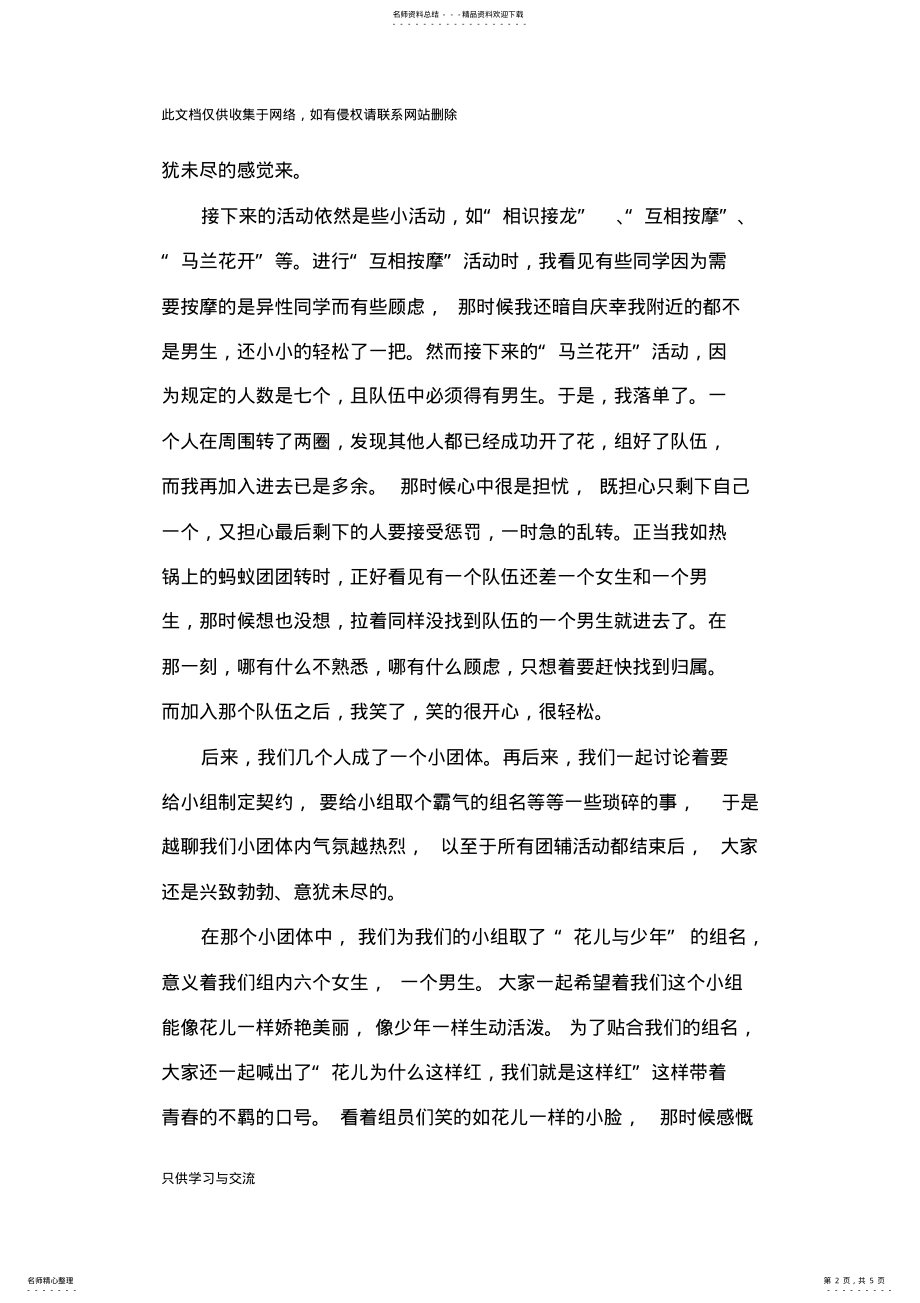 2022年团体心理辅导心得教学教材 .pdf_第2页