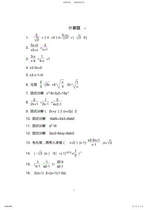 2022年初中精选数学计算题道 .pdf