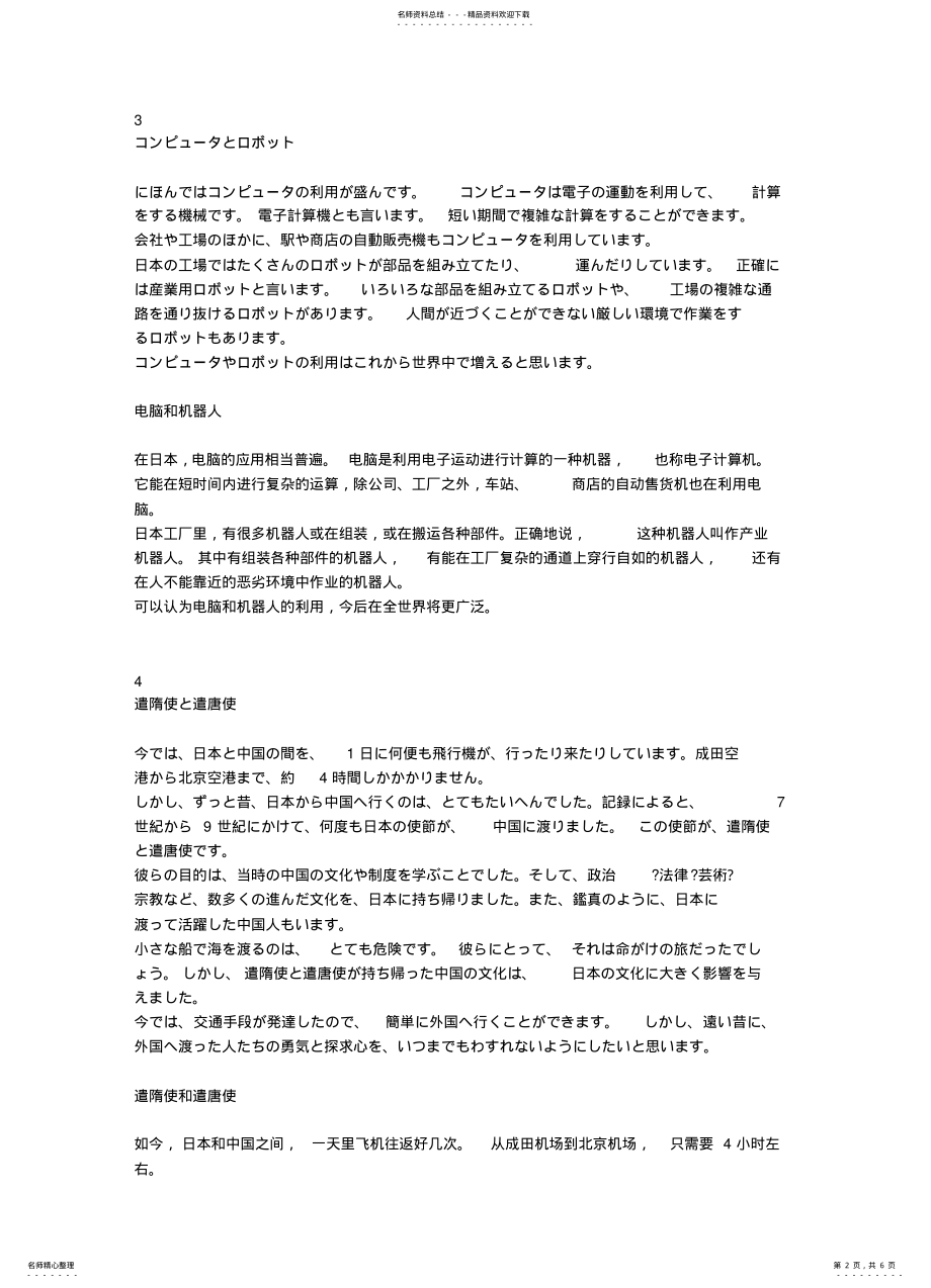 2022年初级日语阅读文章 .pdf_第2页