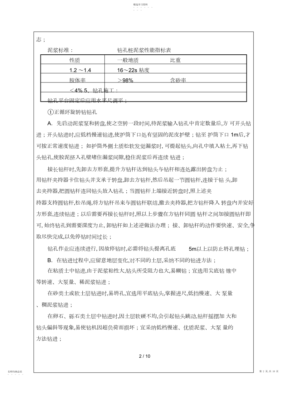 2022年金堤路钻孔灌注桩应用技术交底-回旋钻.docx_第2页