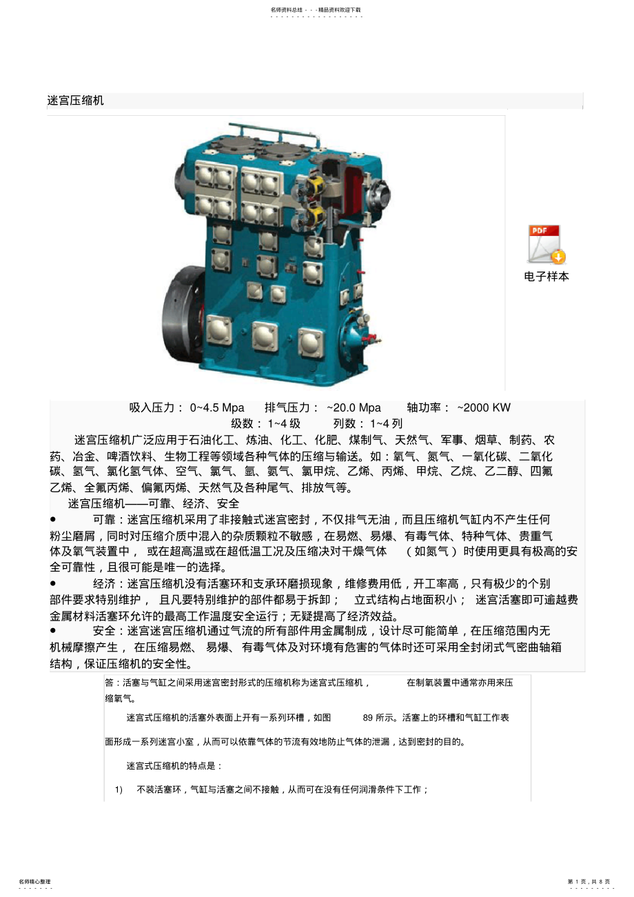 2022年迷宫压缩机 .pdf_第1页