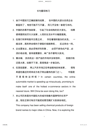 2022年长句翻译练习 .pdf