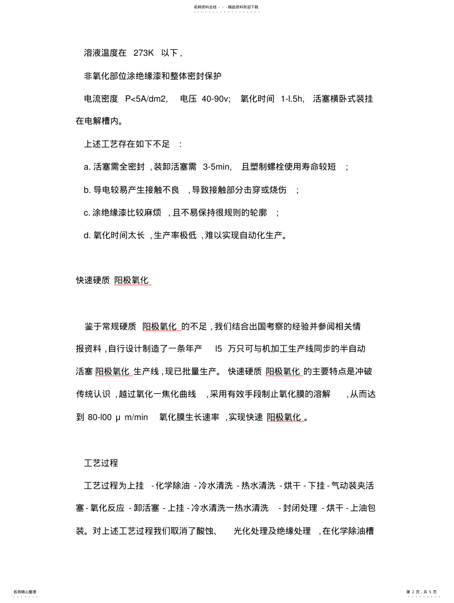 2022年阳极氧化工艺要点 .pdf_第2页