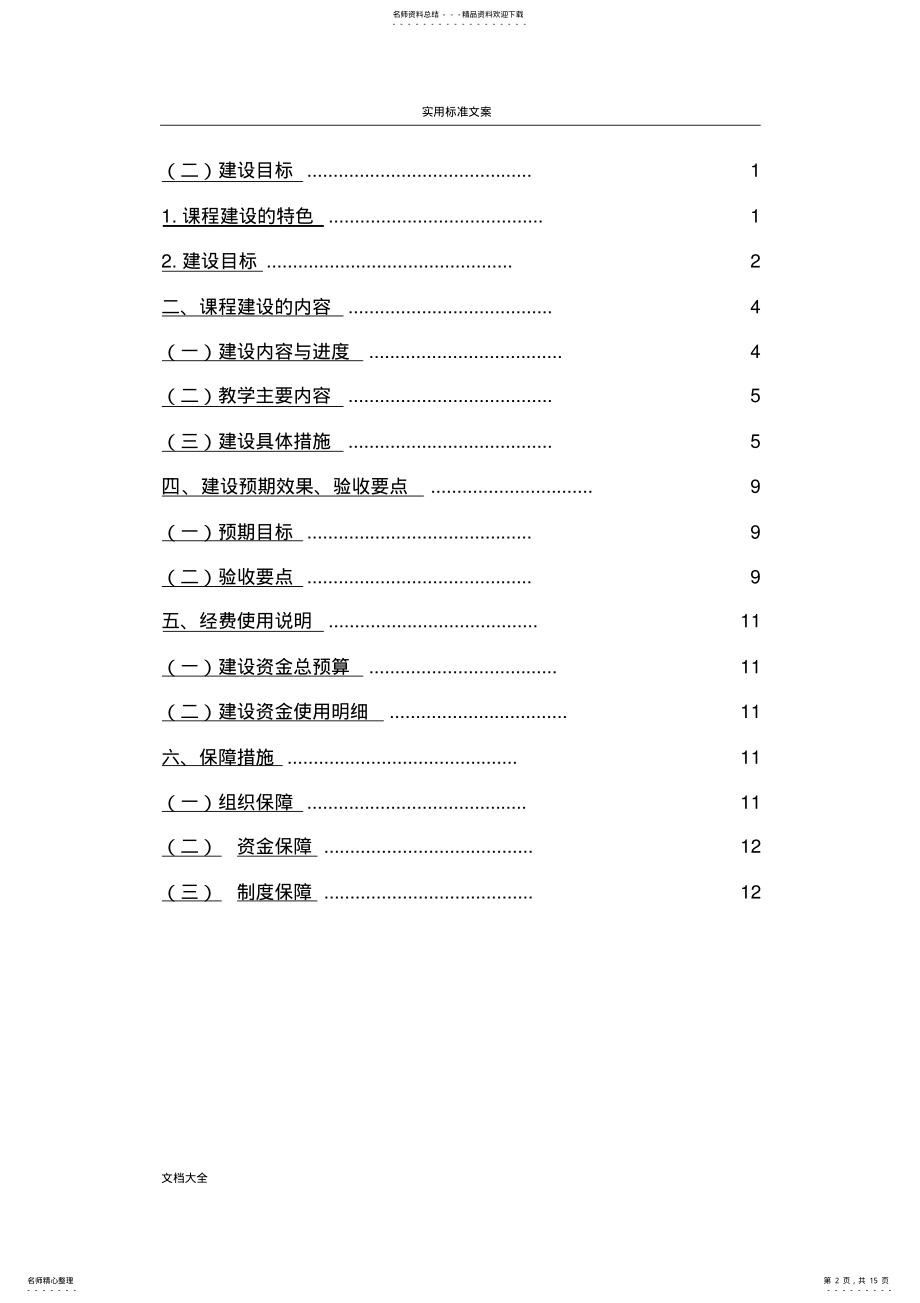 2022年在线精品课程建设方案设计 .pdf_第2页