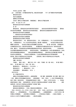 2022年配网自动化技术现状及发展趋势 .pdf