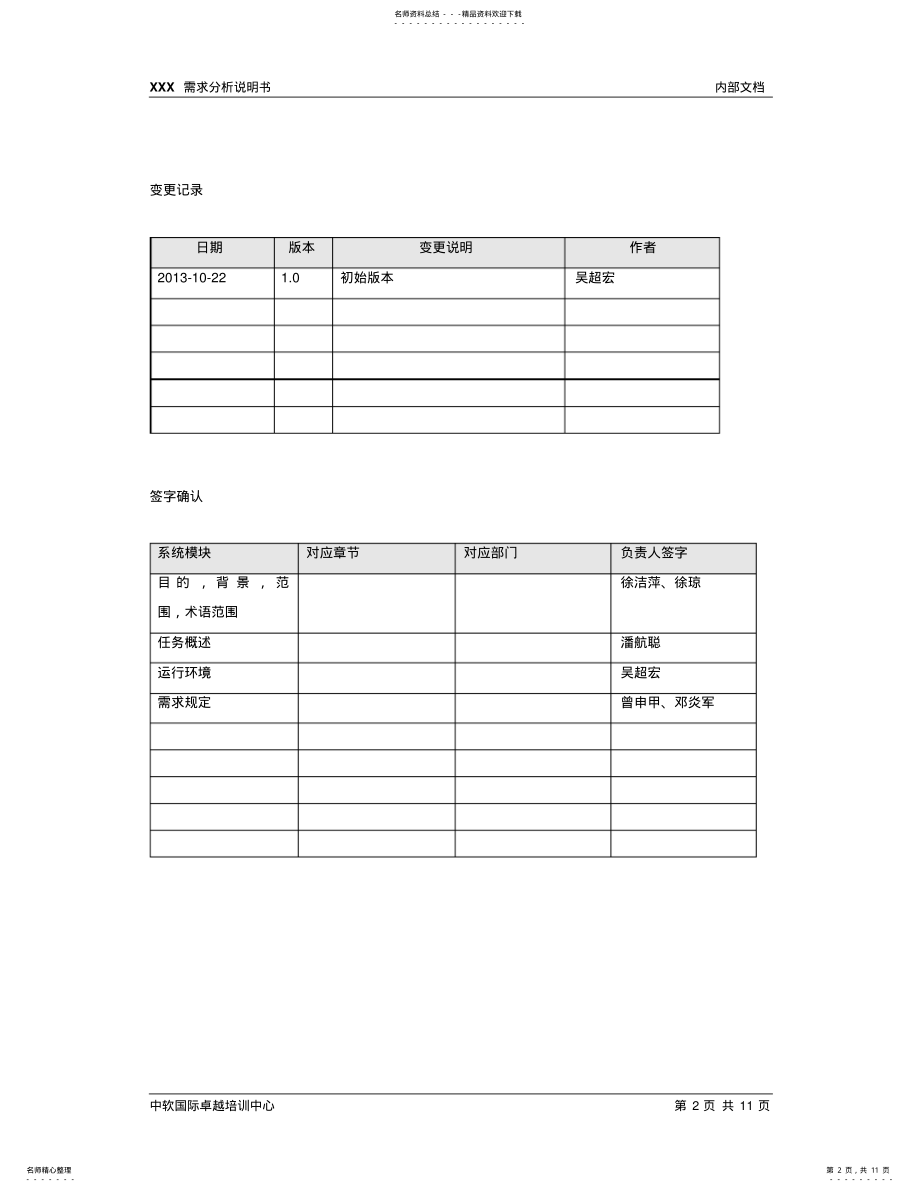 2022年银行信贷系统需求分析说明书_v. .pdf_第2页