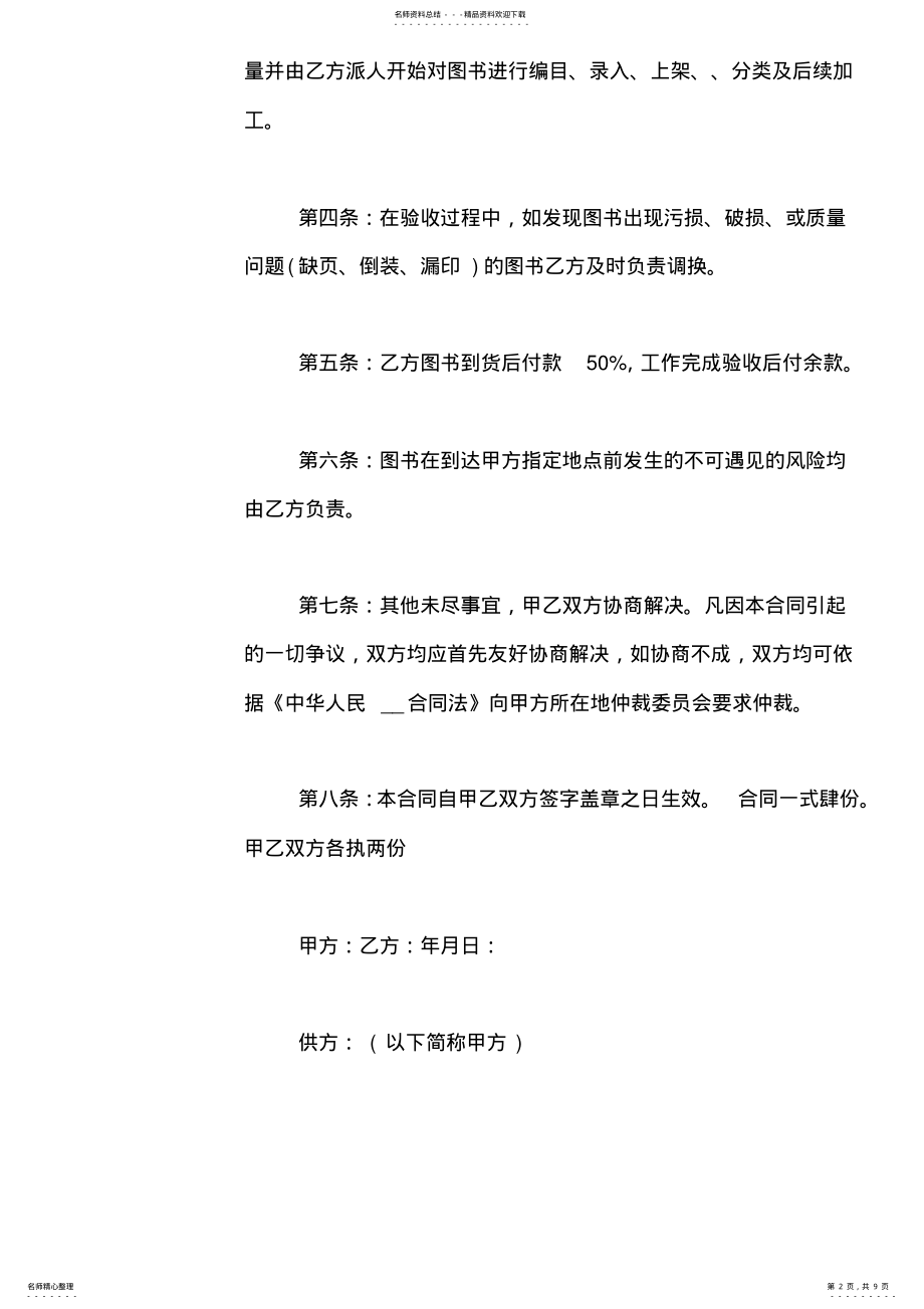 2022年图书购销合同模板 .pdf_第2页