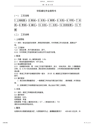 2022年锌系磷化作业指导书 .pdf