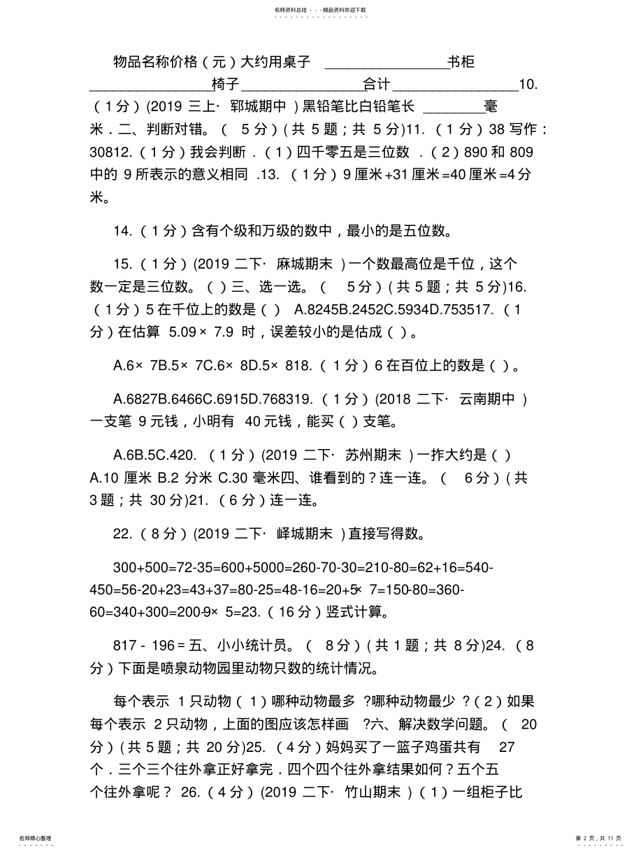 2022年长春市学年二年级下学期数学期末考试试卷卷 .pdf_第2页