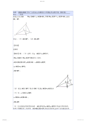 2022年北师大版七年级数学下册三角形难题全解3.docx