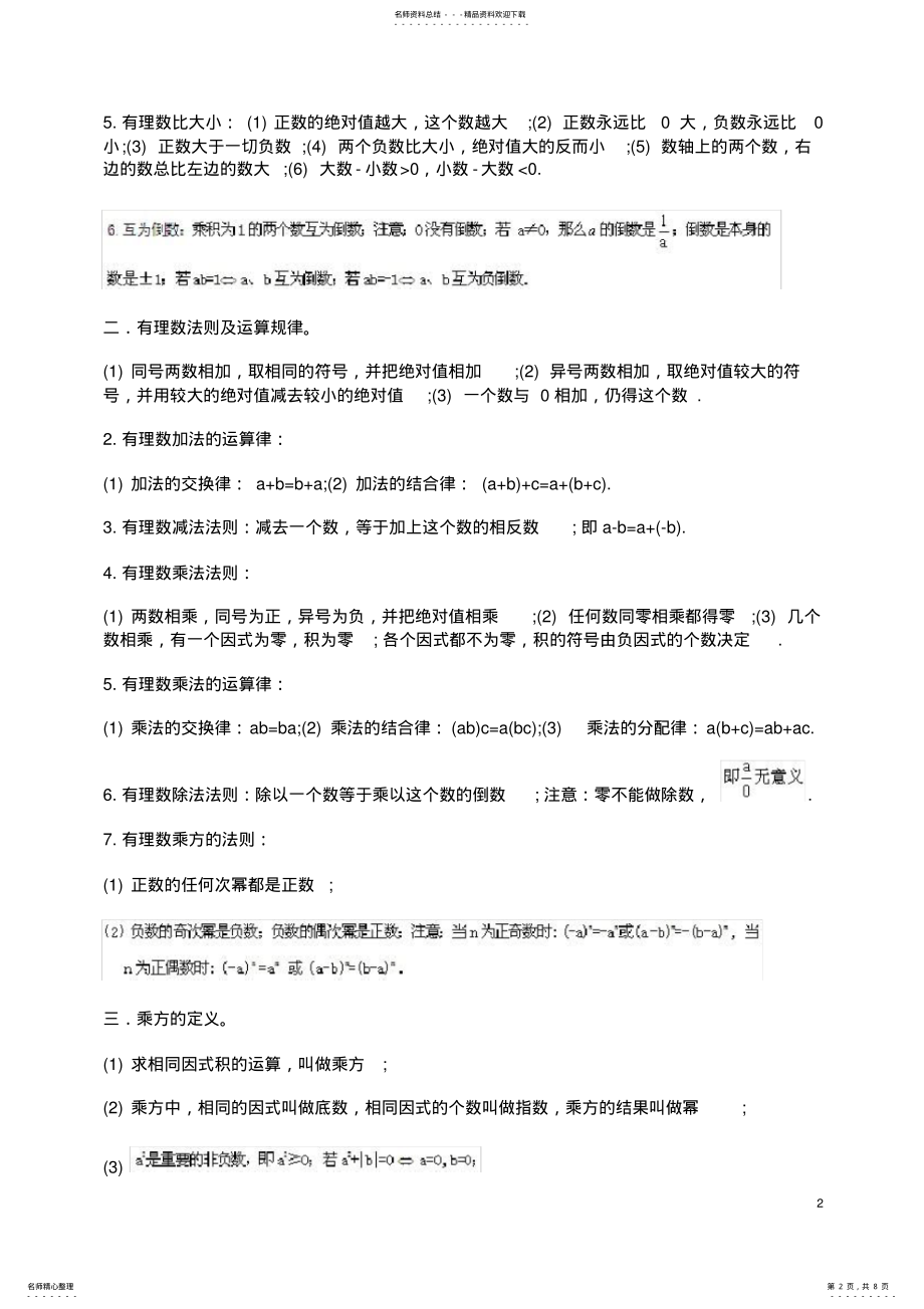 2022年初一数学上册有理数知识点归纳 .pdf_第2页