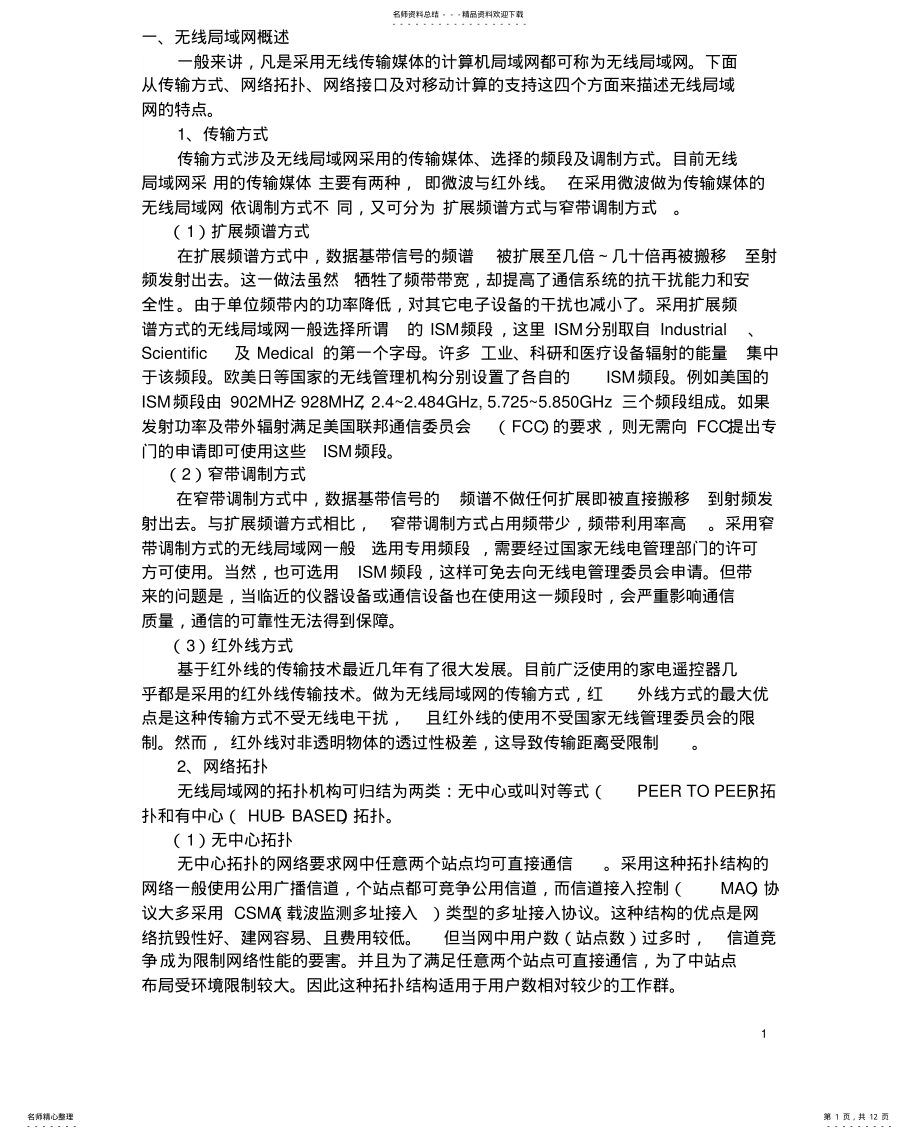 2022年通信接口日志 .pdf_第1页