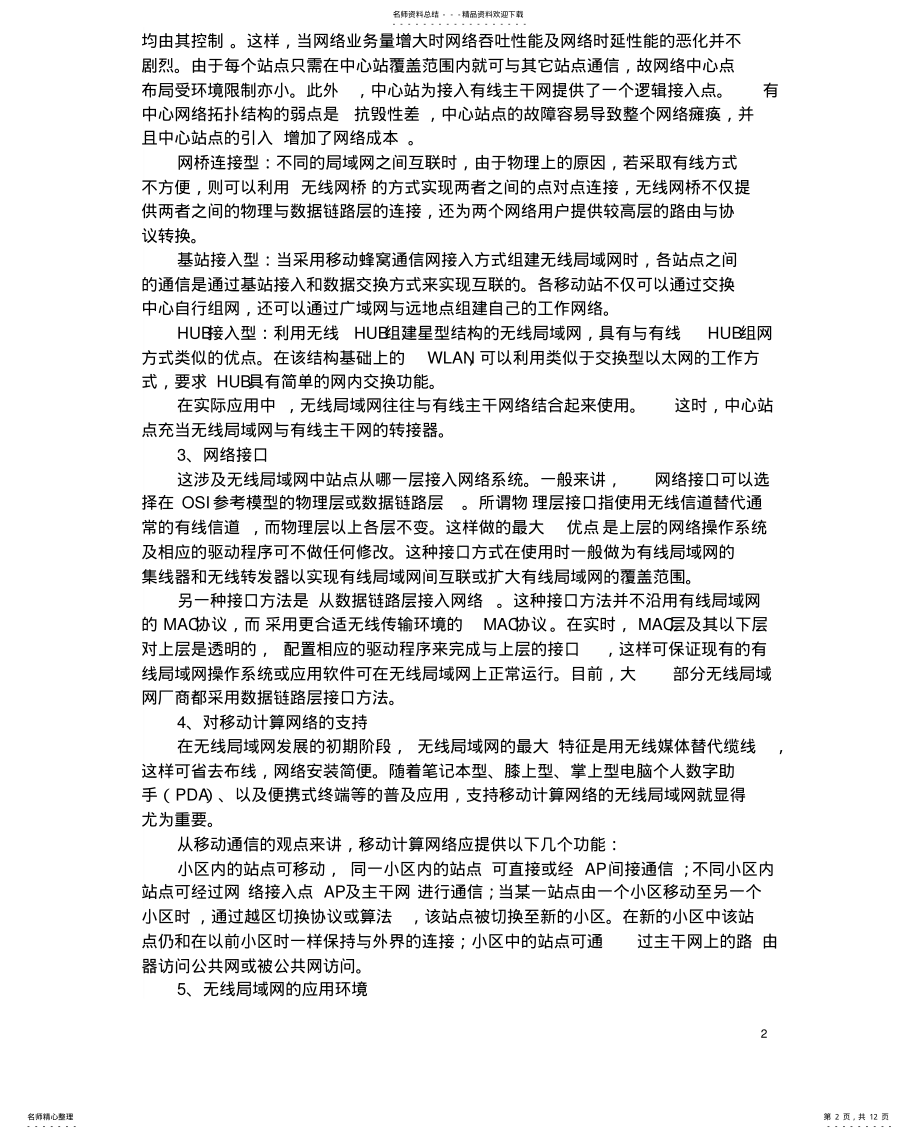 2022年通信接口日志 .pdf_第2页