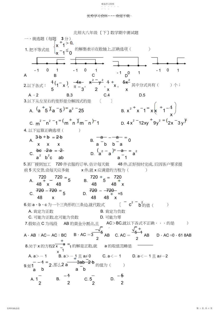 2022年北师大版初中数学八年级下册期中测试卷.docx_第1页