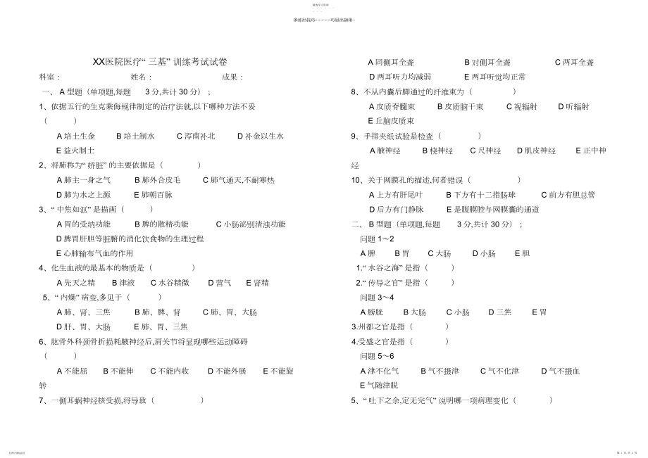 2022年医疗“三基”考试试卷及答案.docx_第1页