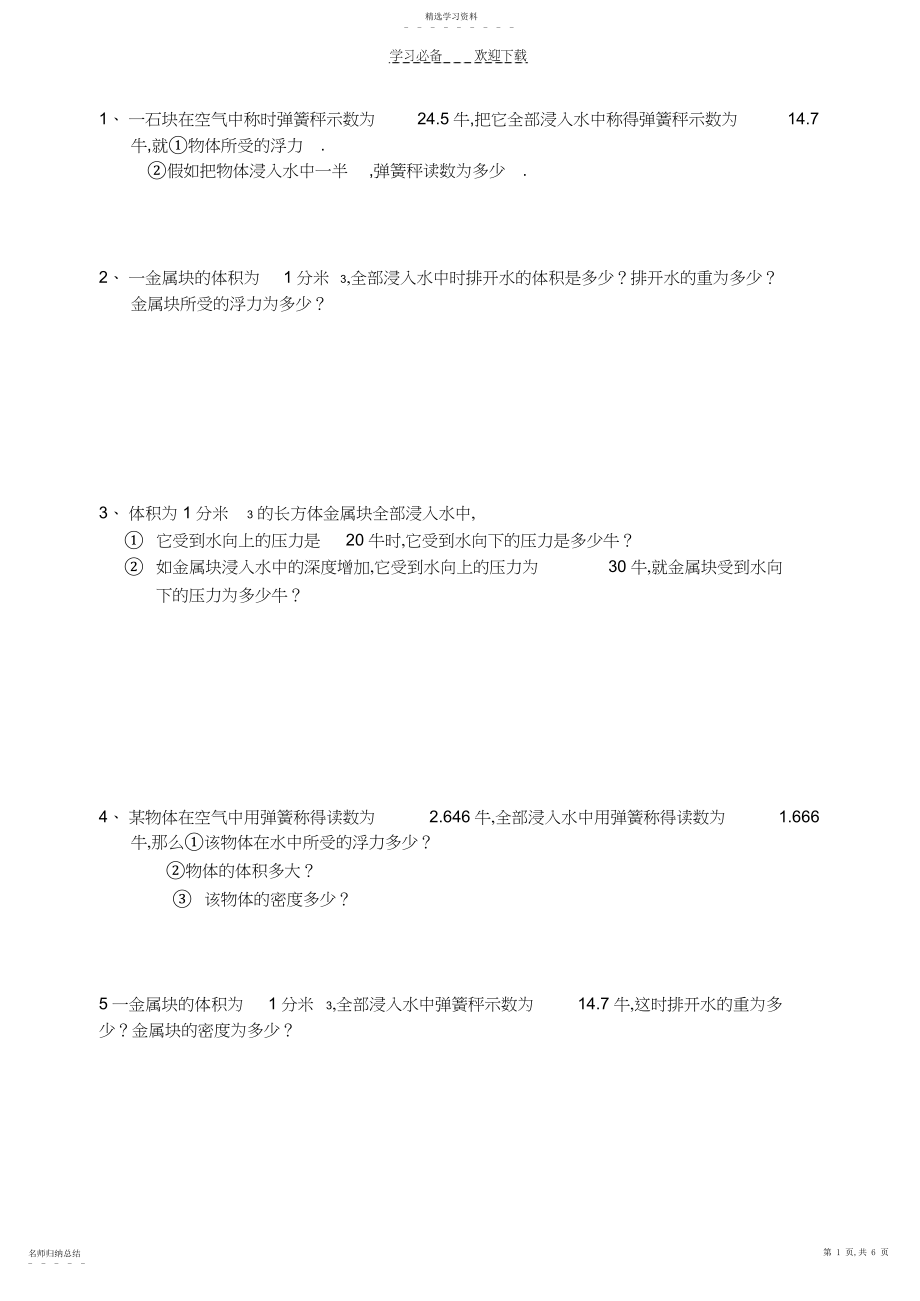 2022年初二下册物理典型计算题.docx_第1页