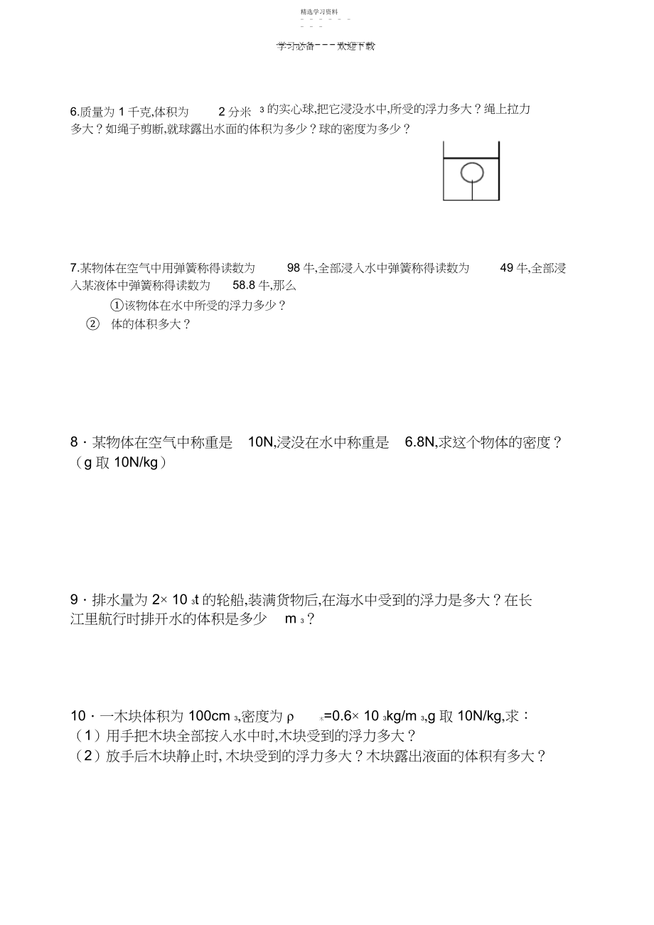 2022年初二下册物理典型计算题.docx_第2页