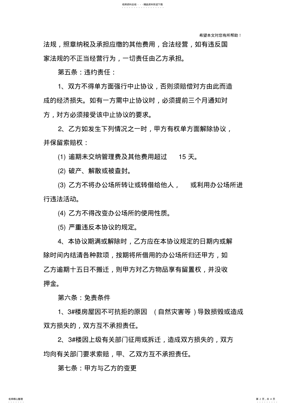 2022年办公场所借用协议书 .pdf_第2页